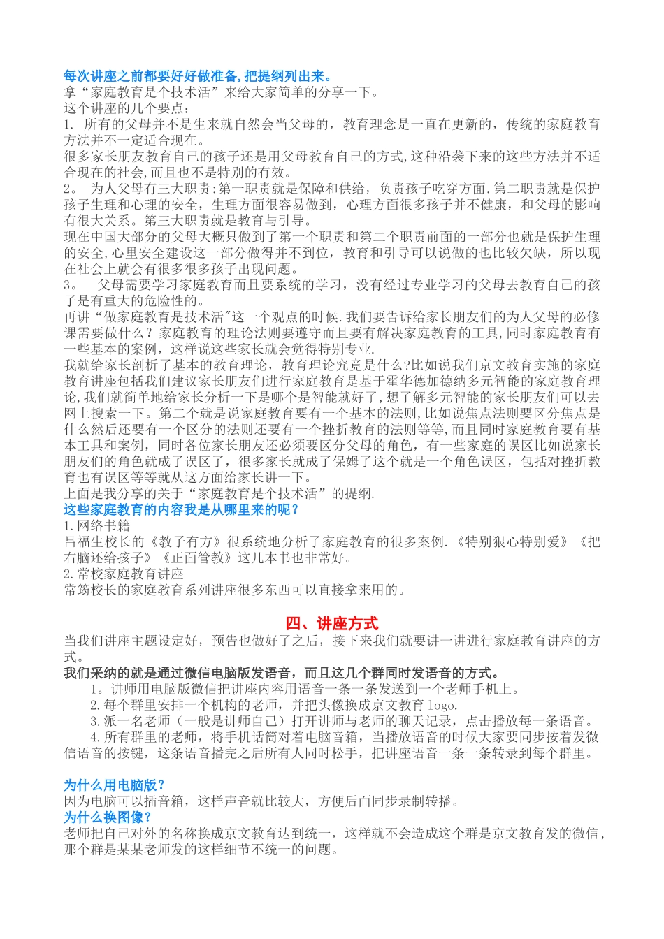 一个近乎完美的微信引流招生方案_第3页