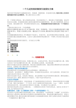 一个近乎完美的微信引流招生方案