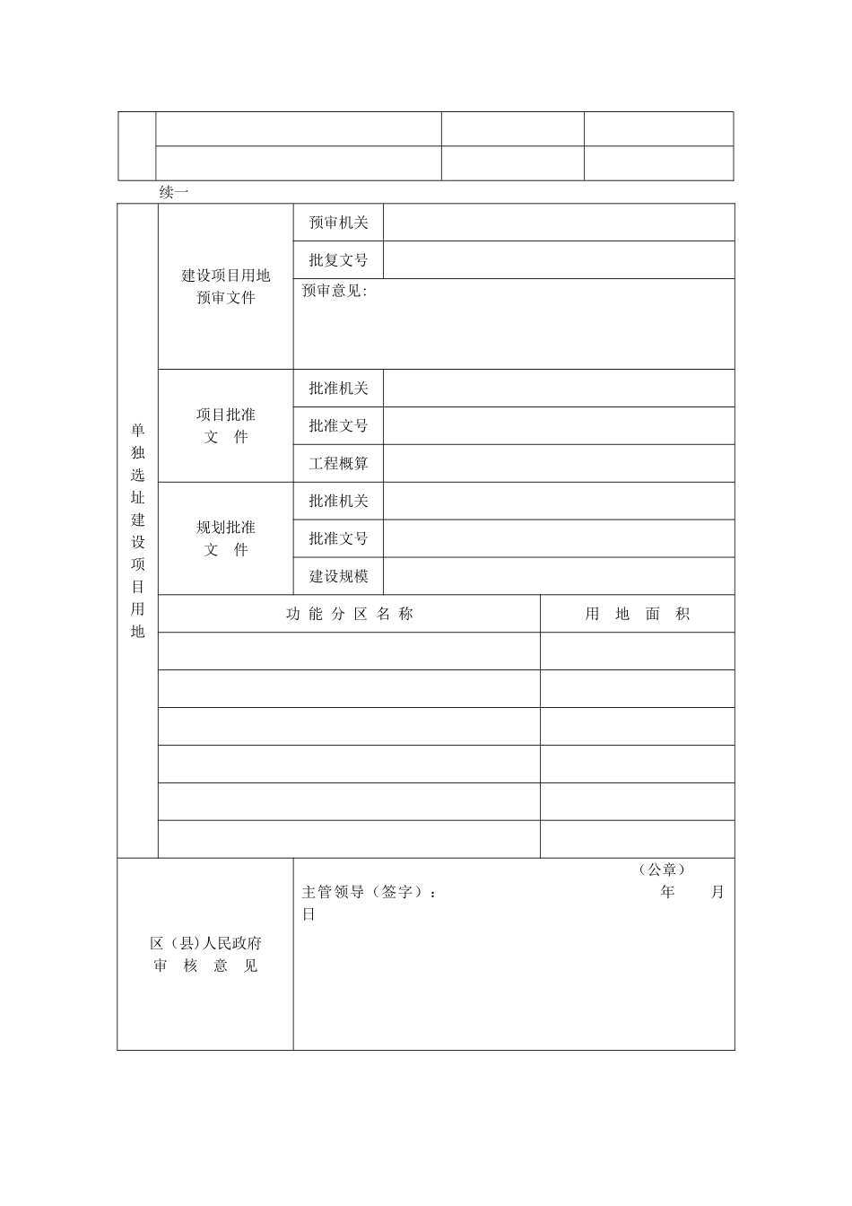 一书四方案-一书三方案_第2页