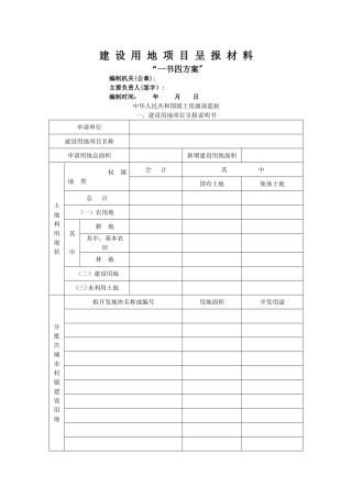 一书四方案-一书三方案