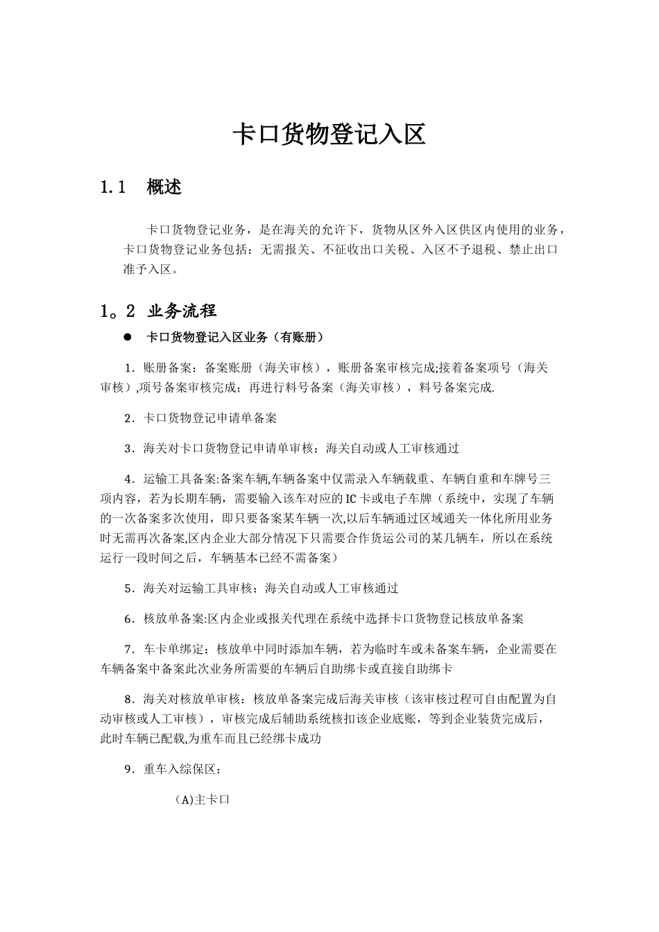 一事一报——卡口货物登记入区_第3页