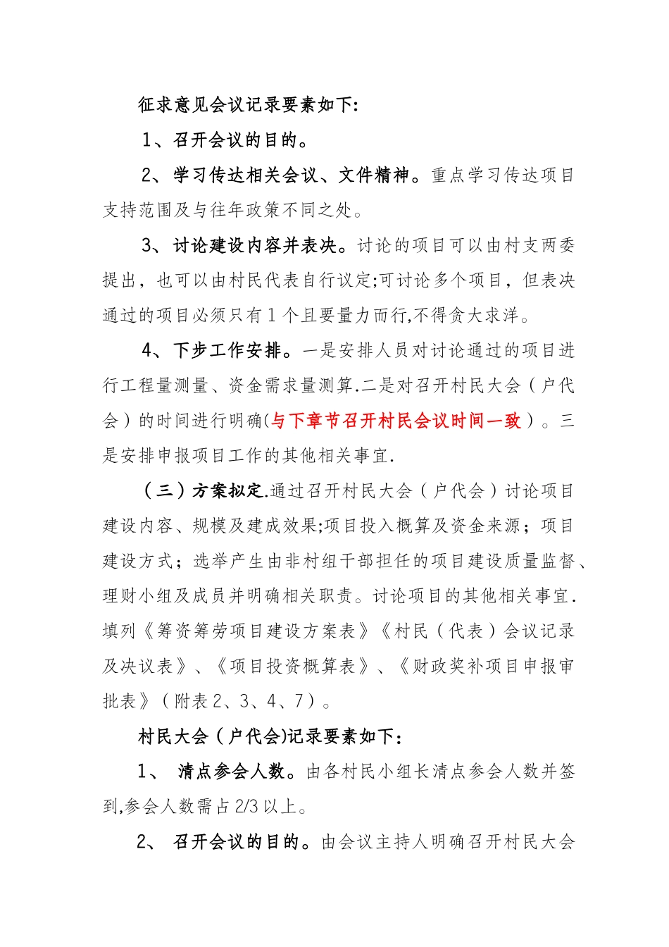 一事一议项目工程流程_第2页