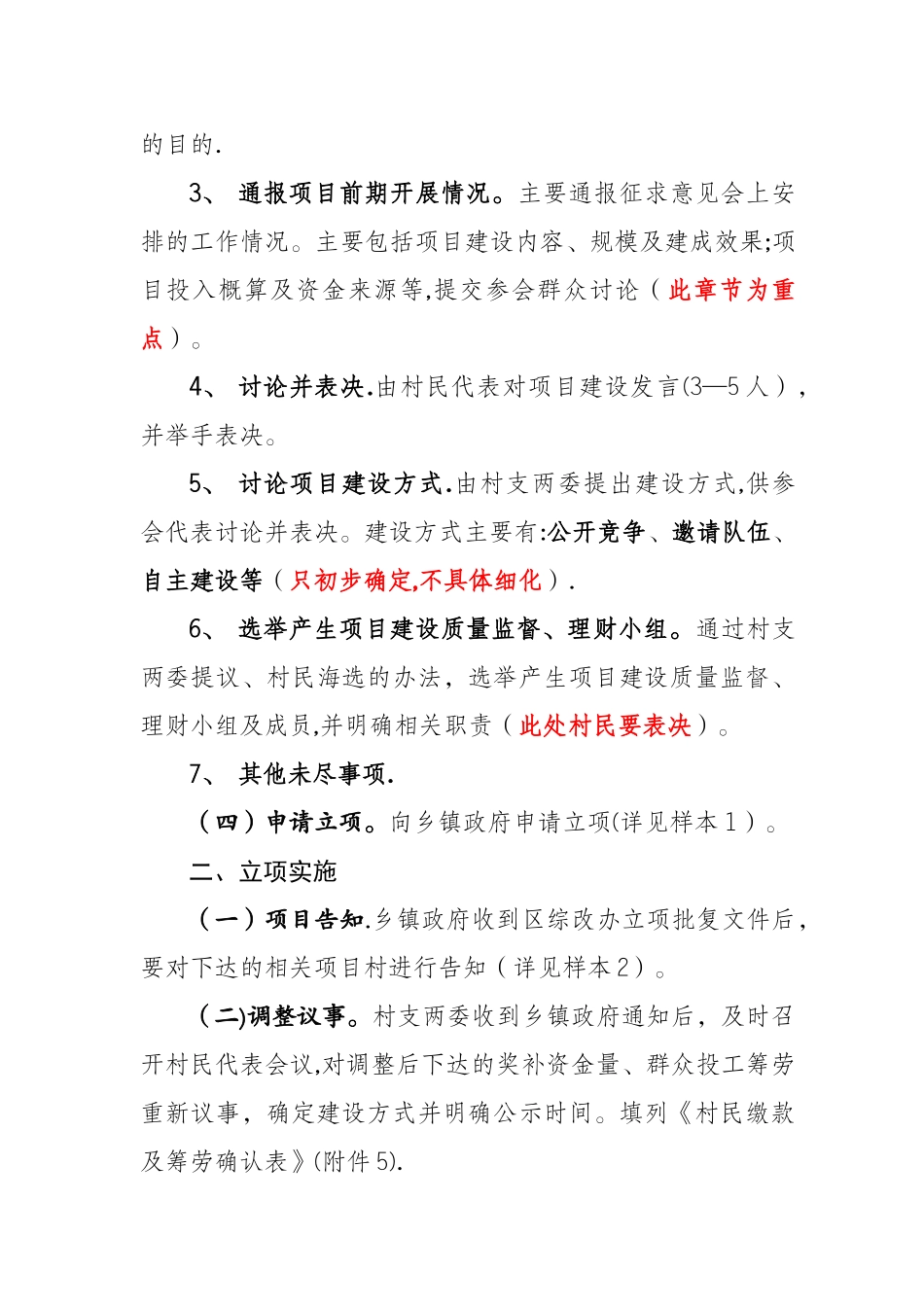 一事一议项目工程流程_第3页