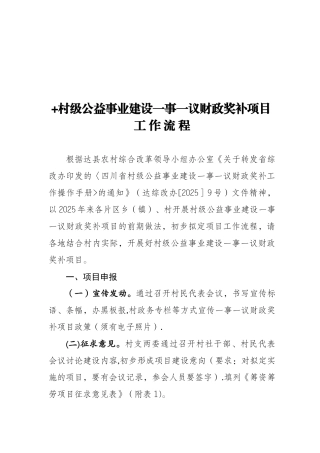 一事一议项目工程流程