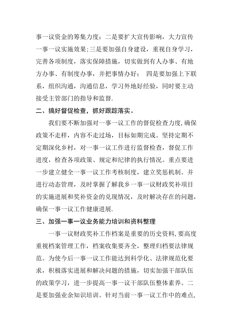 一事一议工作计划_第2页