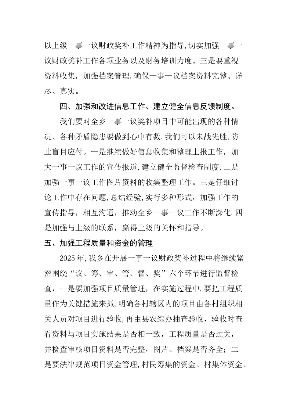 一事一议工作计划_第3页