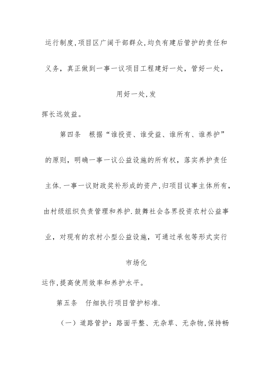 一事一议项目管护制度_第2页