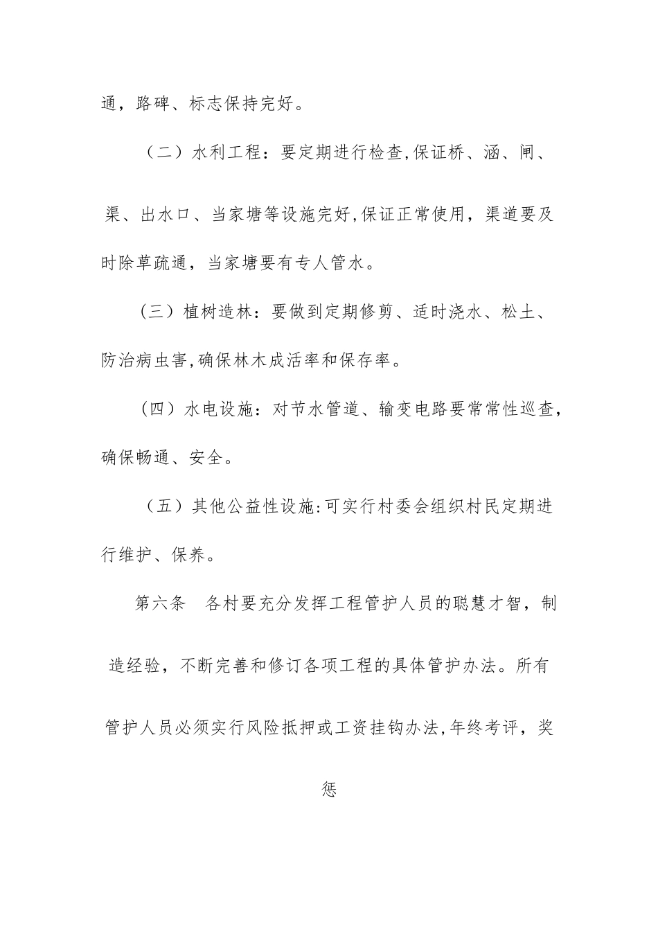 一事一议项目管护制度_第3页