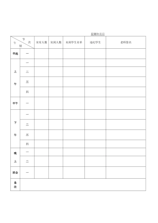 一中政教处表格