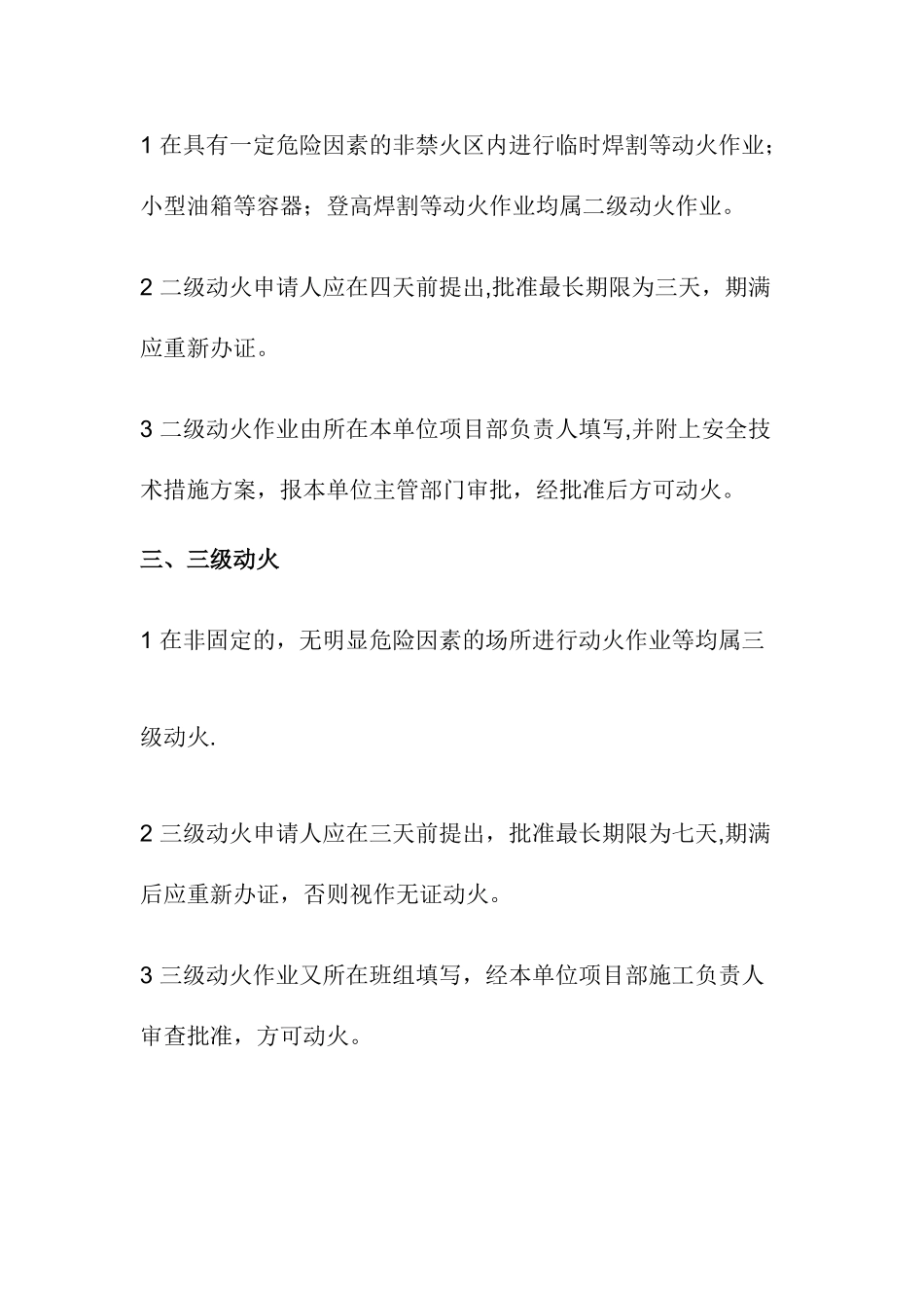 一二三级动火标准_第2页