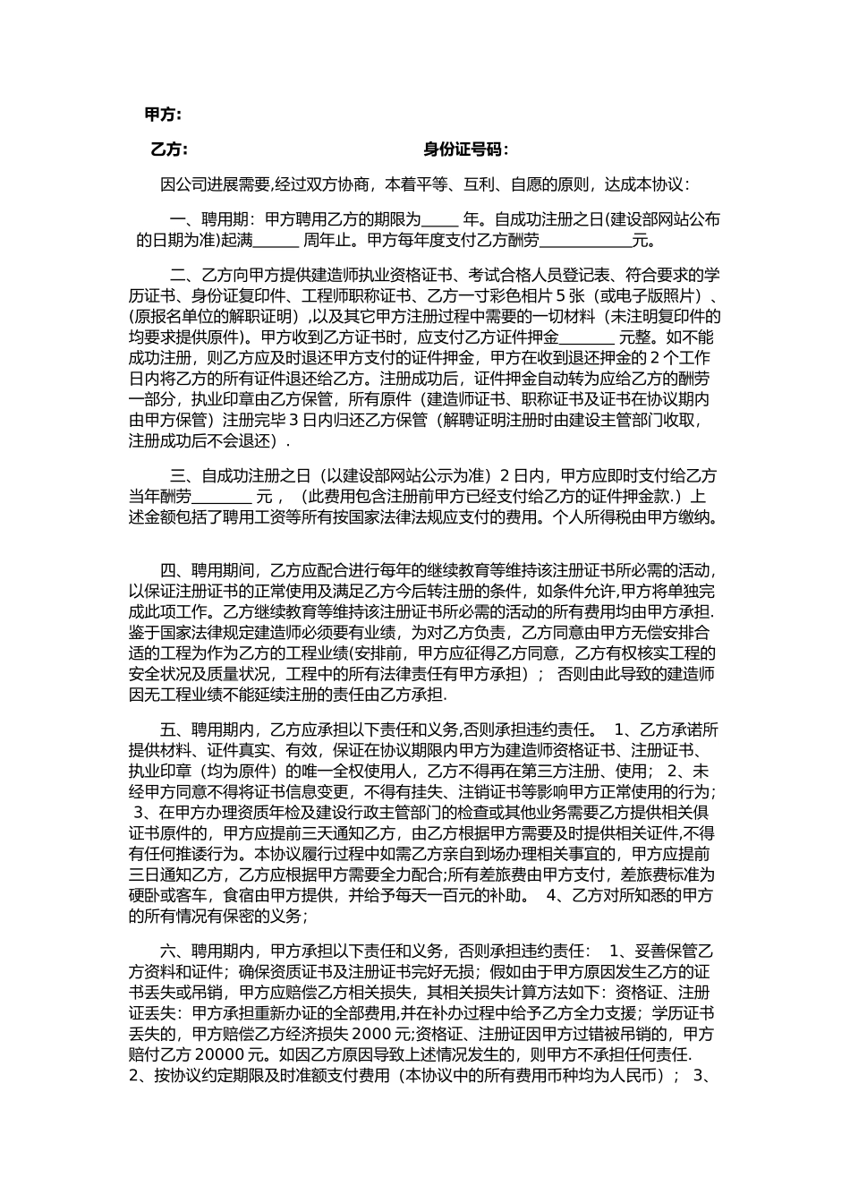 一二级建造师挂靠协议书范本_第1页