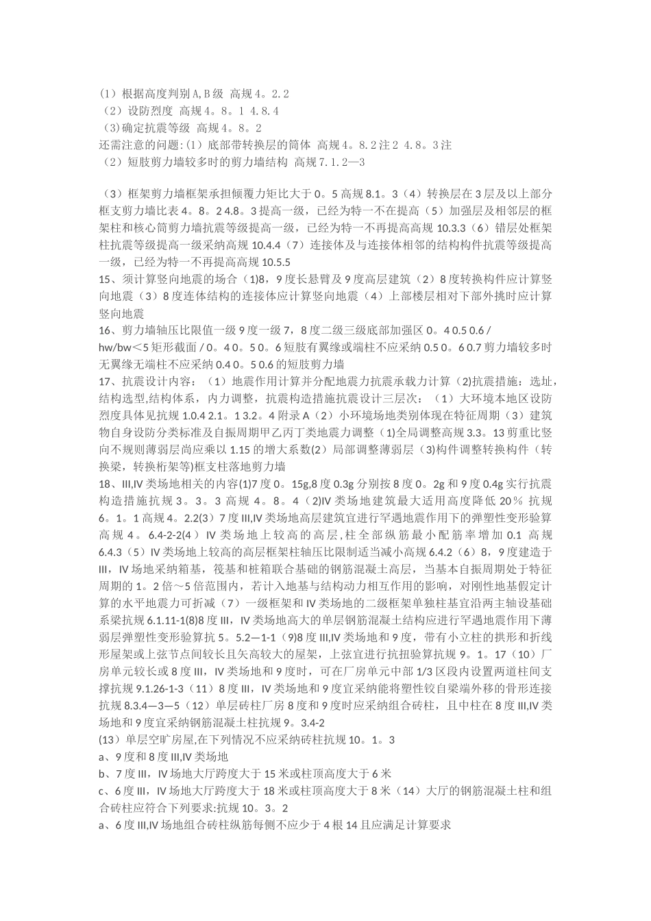 一二级注册结构工程师考前终极秘籍_第3页