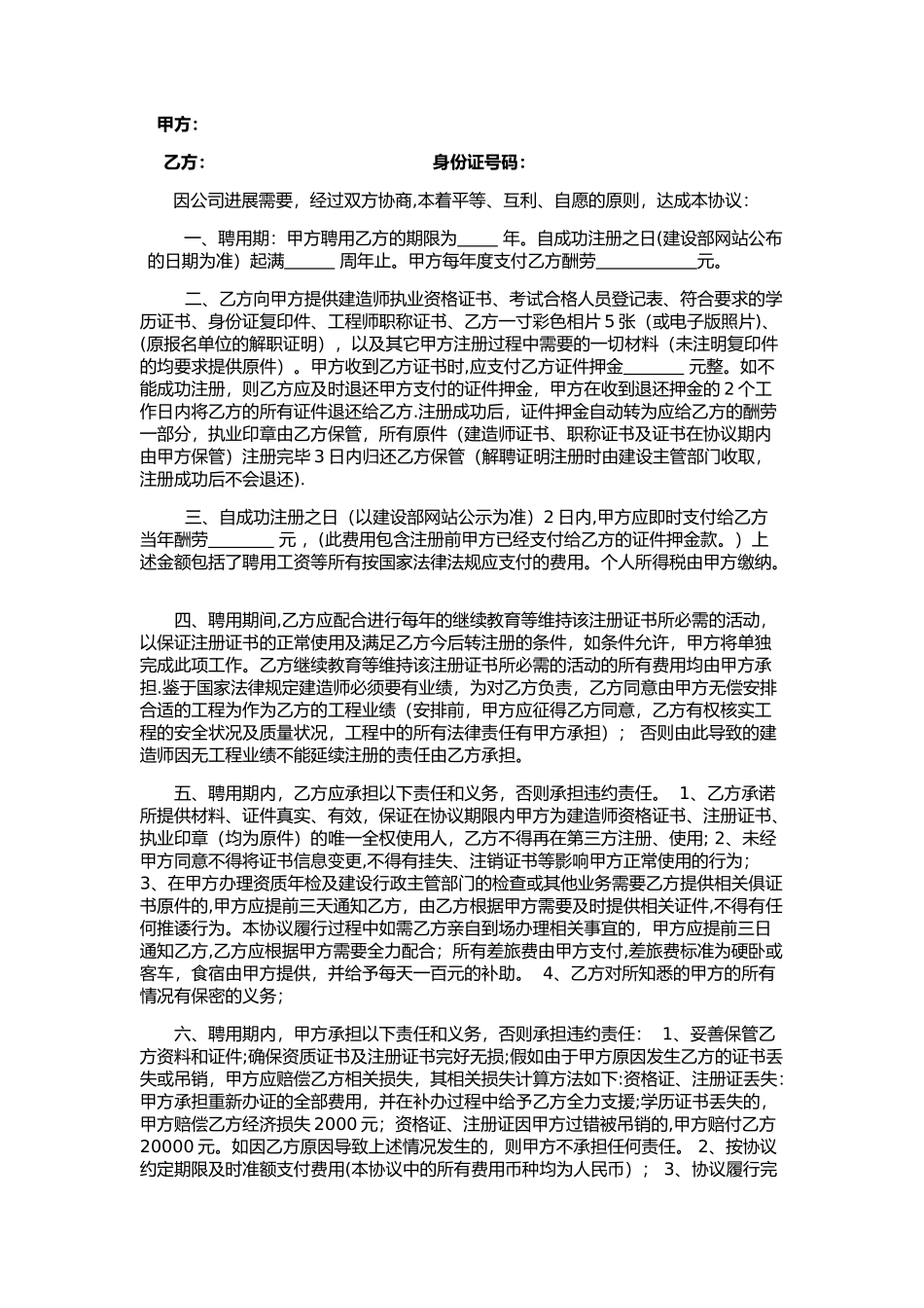 一二级建造师挂靠协议书范本_第1页