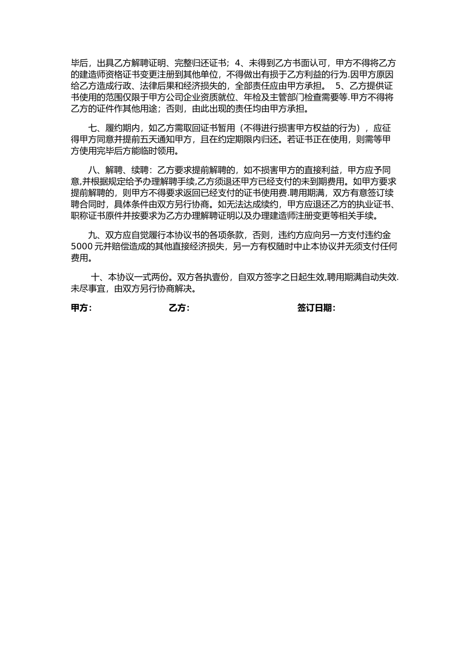 一二级建造师挂靠协议书范本_第2页