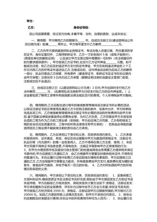 一二级建造师挂靠协议书范本