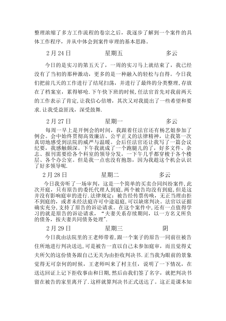 一二周法院实习日志_第2页
