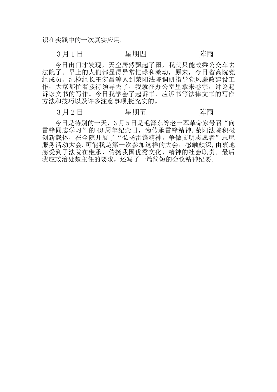 一二周法院实习日志_第3页