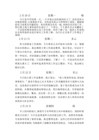 一二周法院实习日志