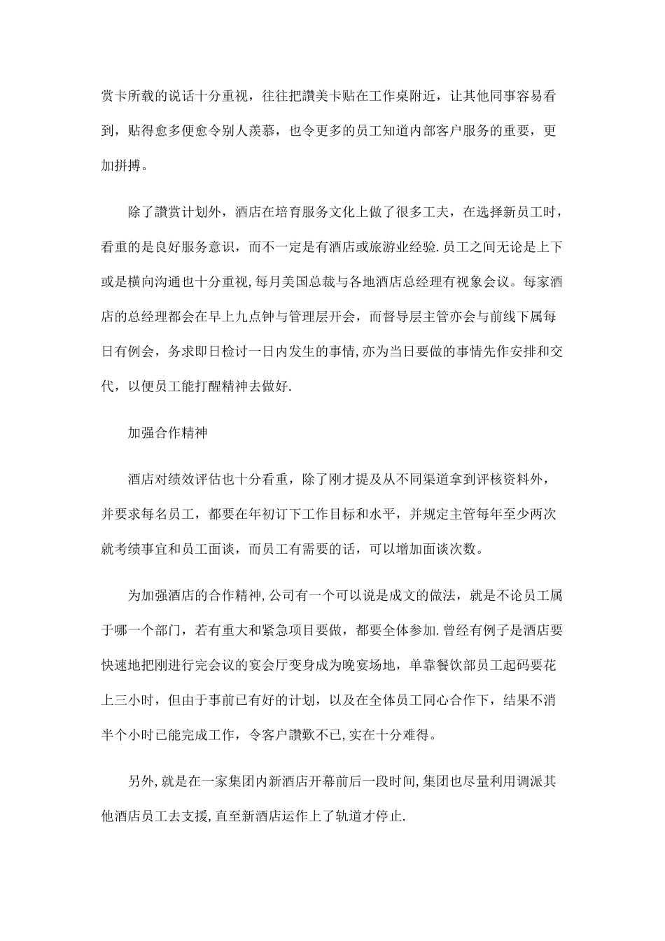 一五星级酒店集团的奖励计划_第2页