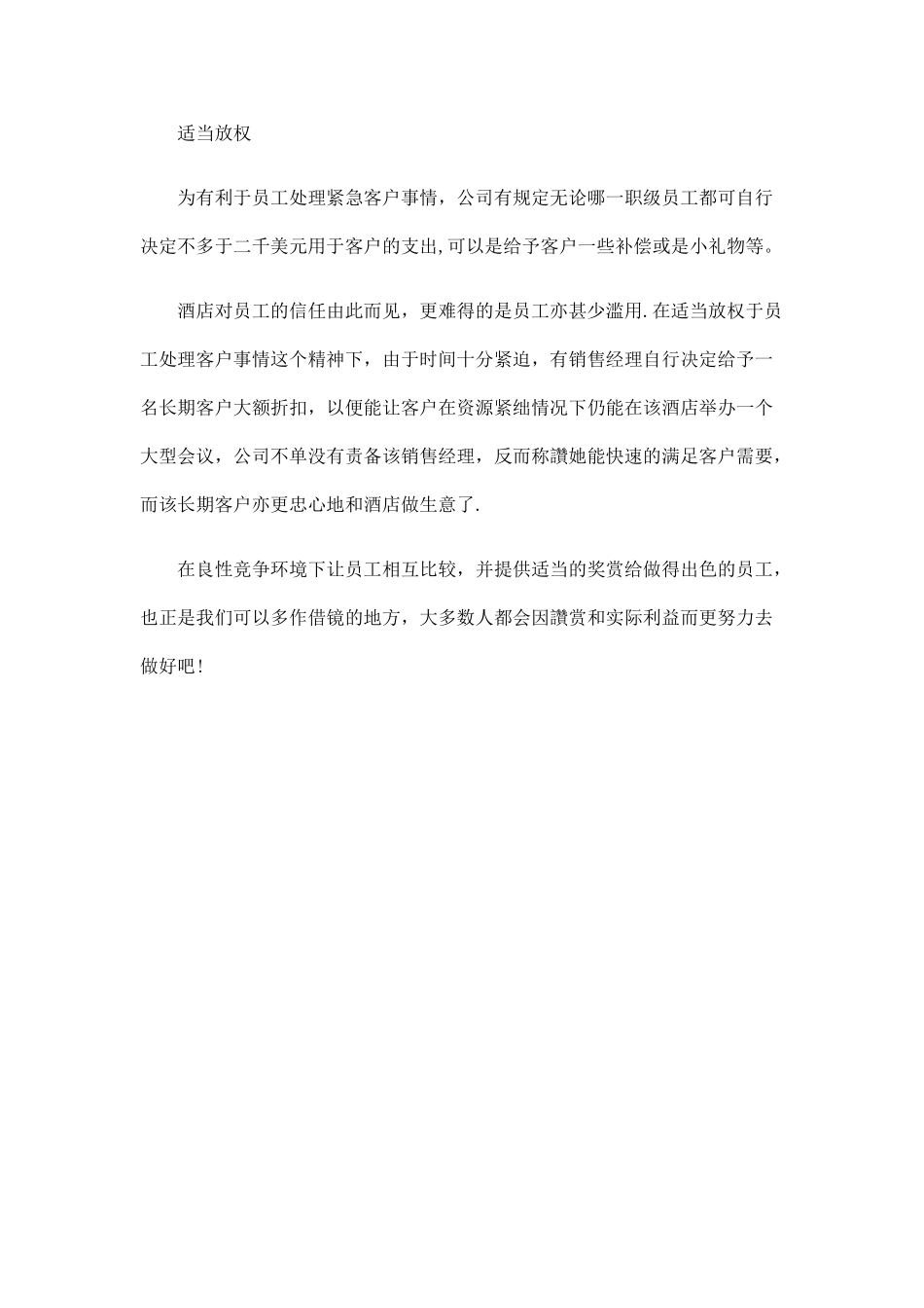 一五星级酒店集团的奖励计划_第3页