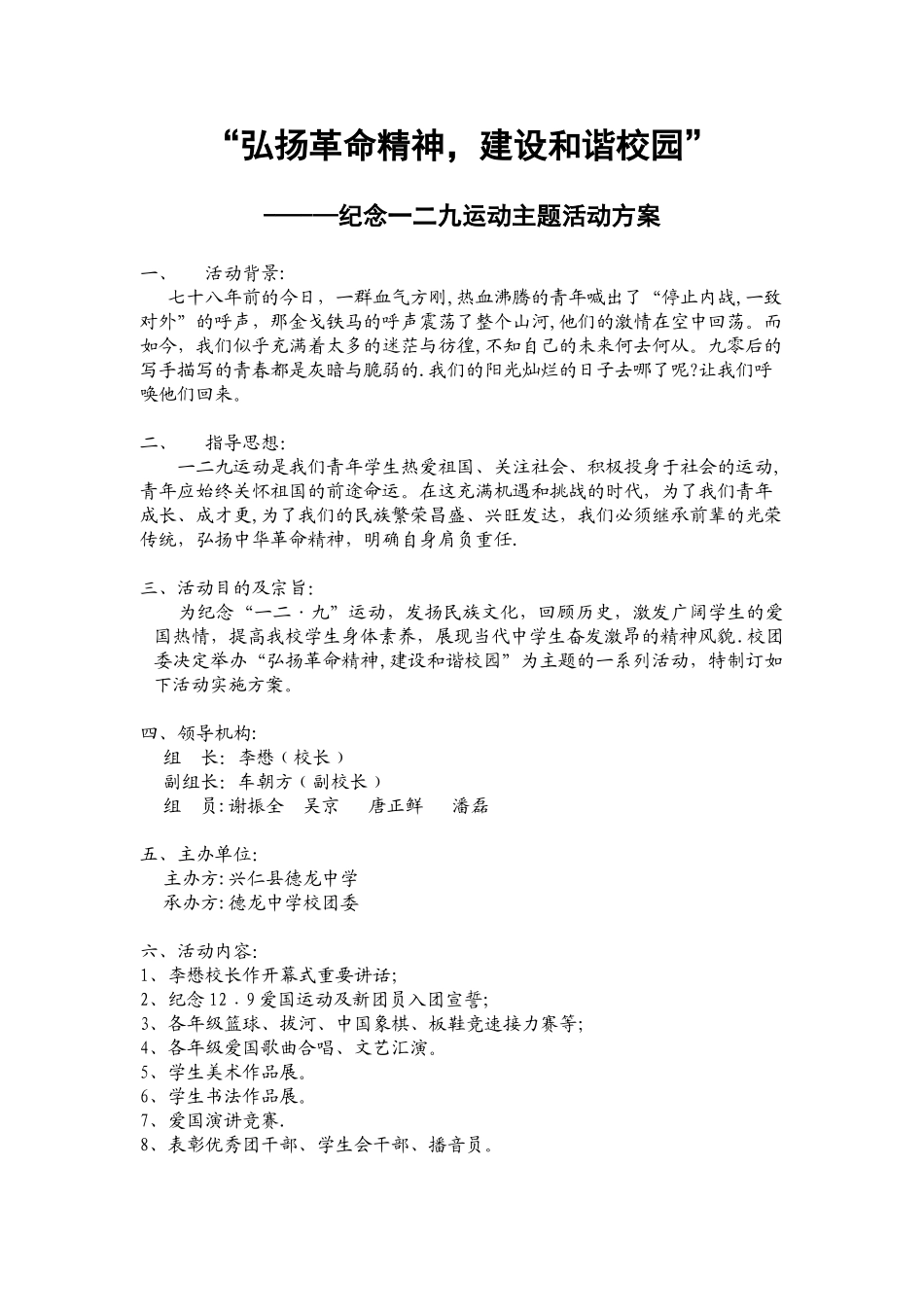 一二九运动活动方案_第2页