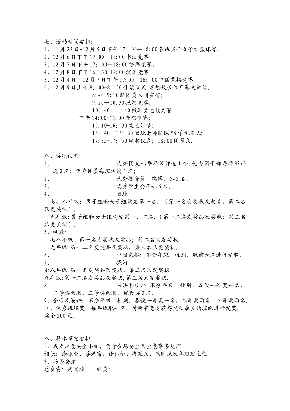 一二九运动活动方案_第3页