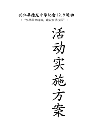 一二九运动活动方案