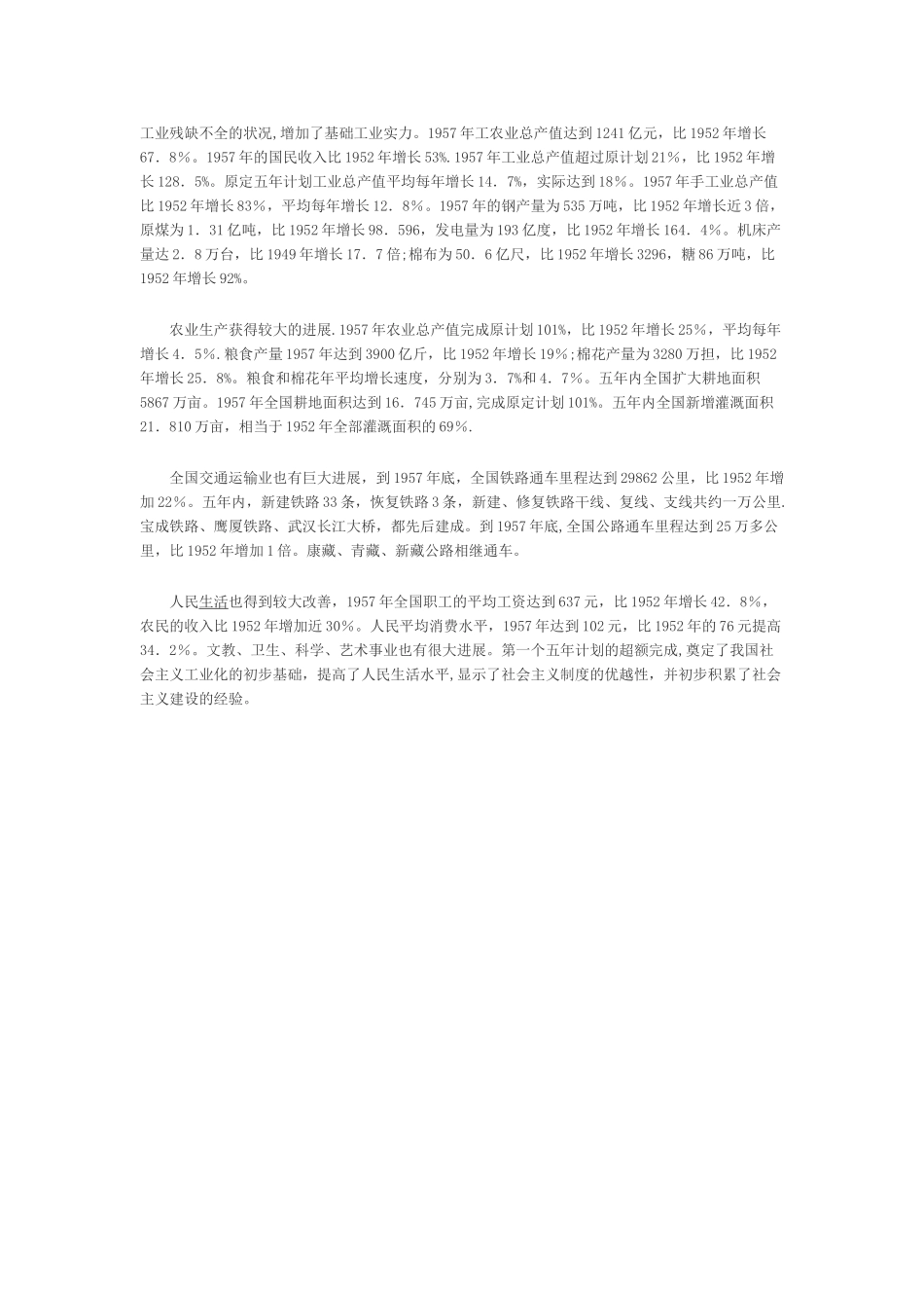 一五计划的巨大成就_第3页