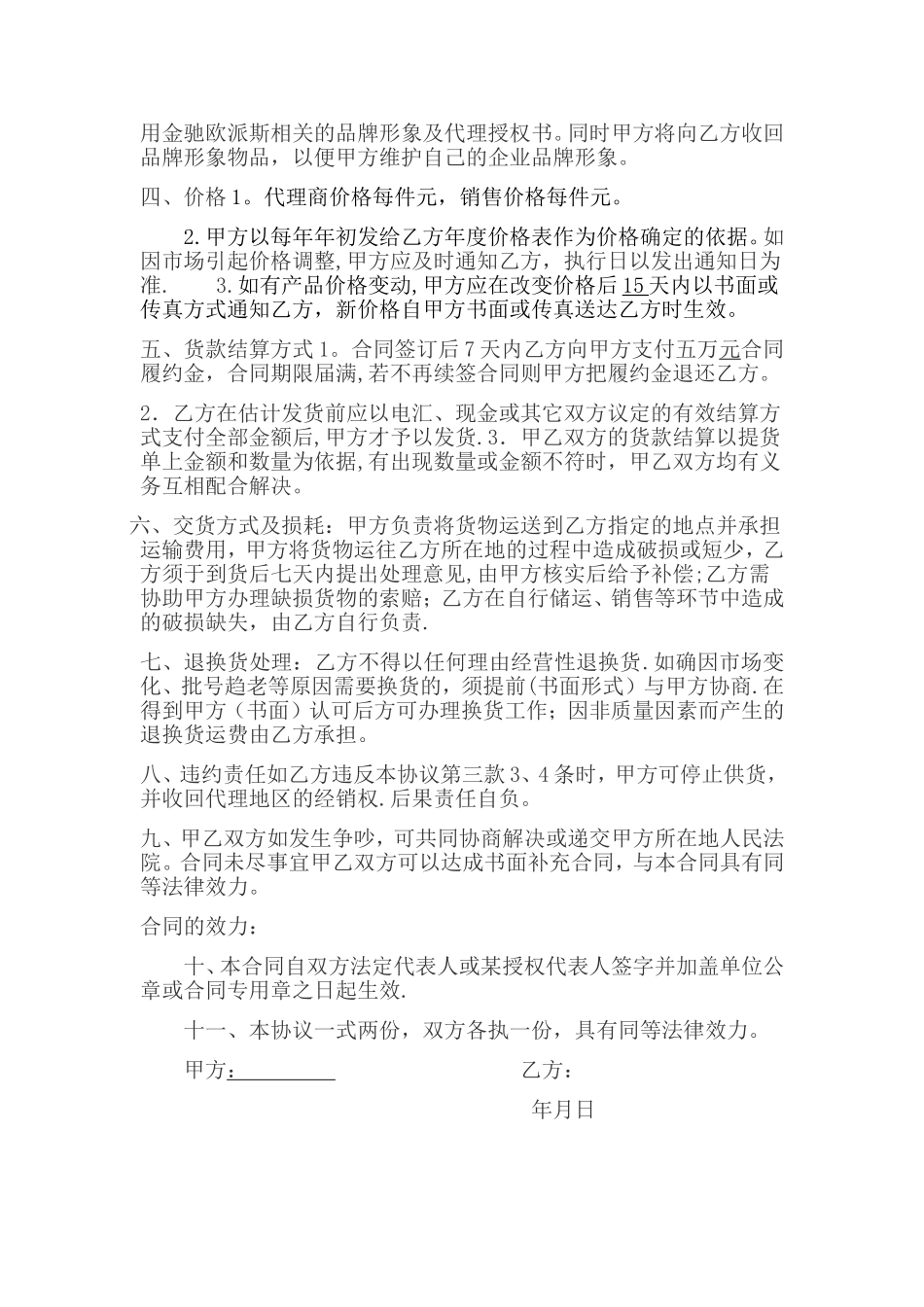 一二级经销商协议书_第2页
