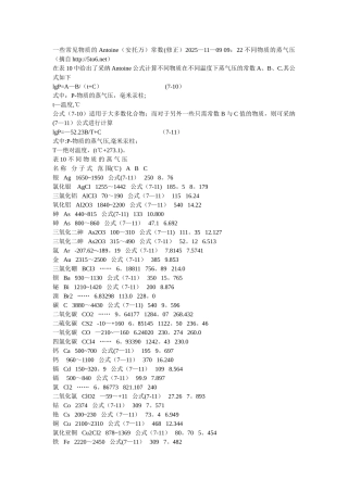 一些常见物质的安托因常数