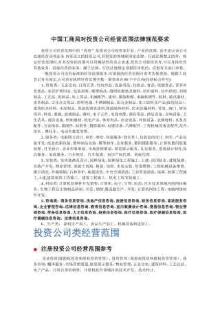 一些投资公司营业范围