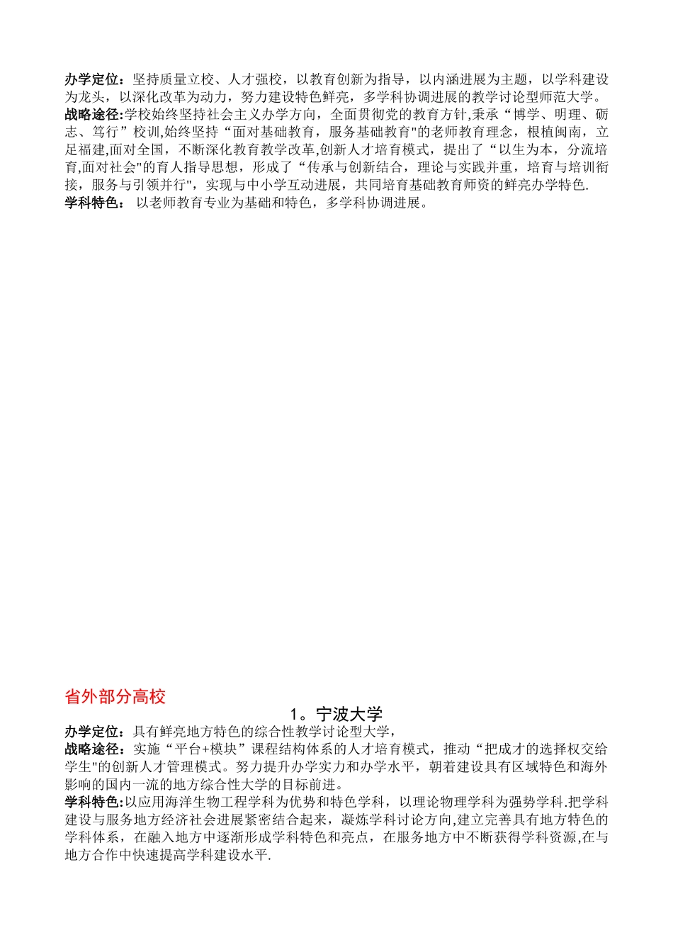 一些大学的办学定位、战略途径、学科特色_第3页