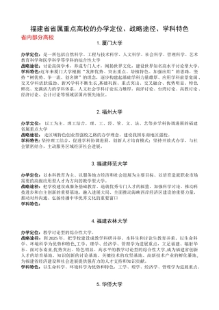 一些大学的办学定位、战略途径、学科特色