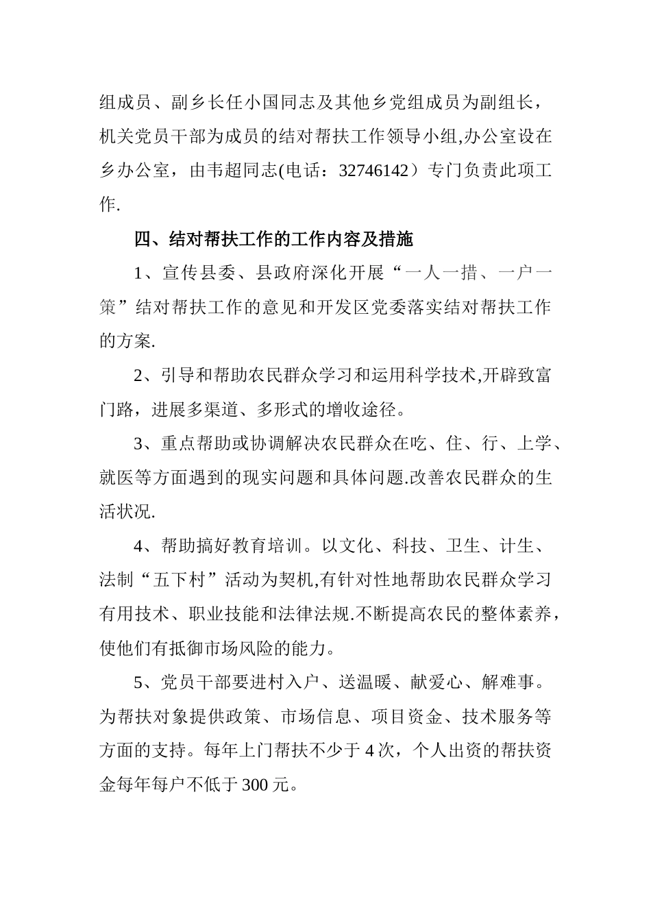 一人一措、一户一策帮扶措施_第2页