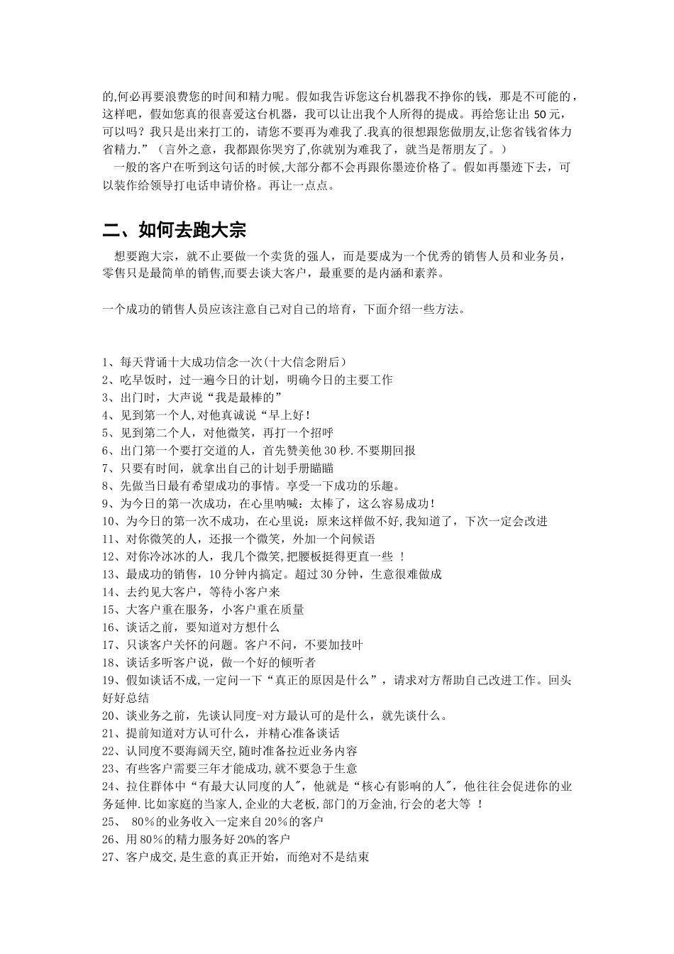一些日常销售的方法和技巧_第2页