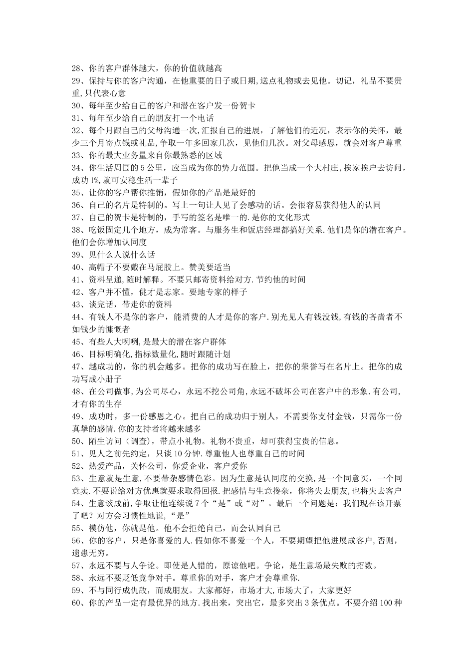 一些日常销售的方法和技巧_第3页