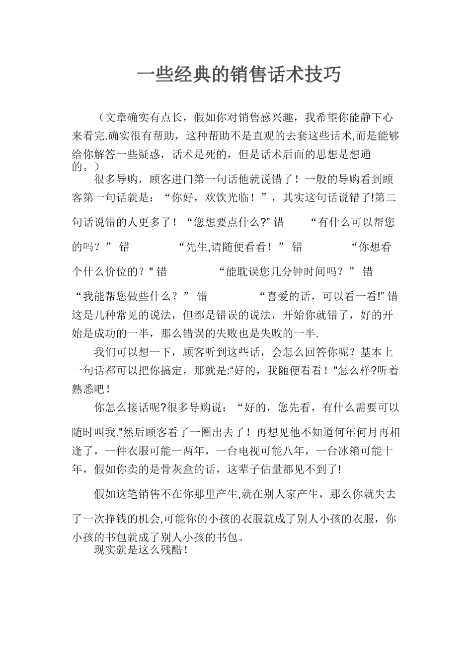 一些经典的销售话术技巧_第1页