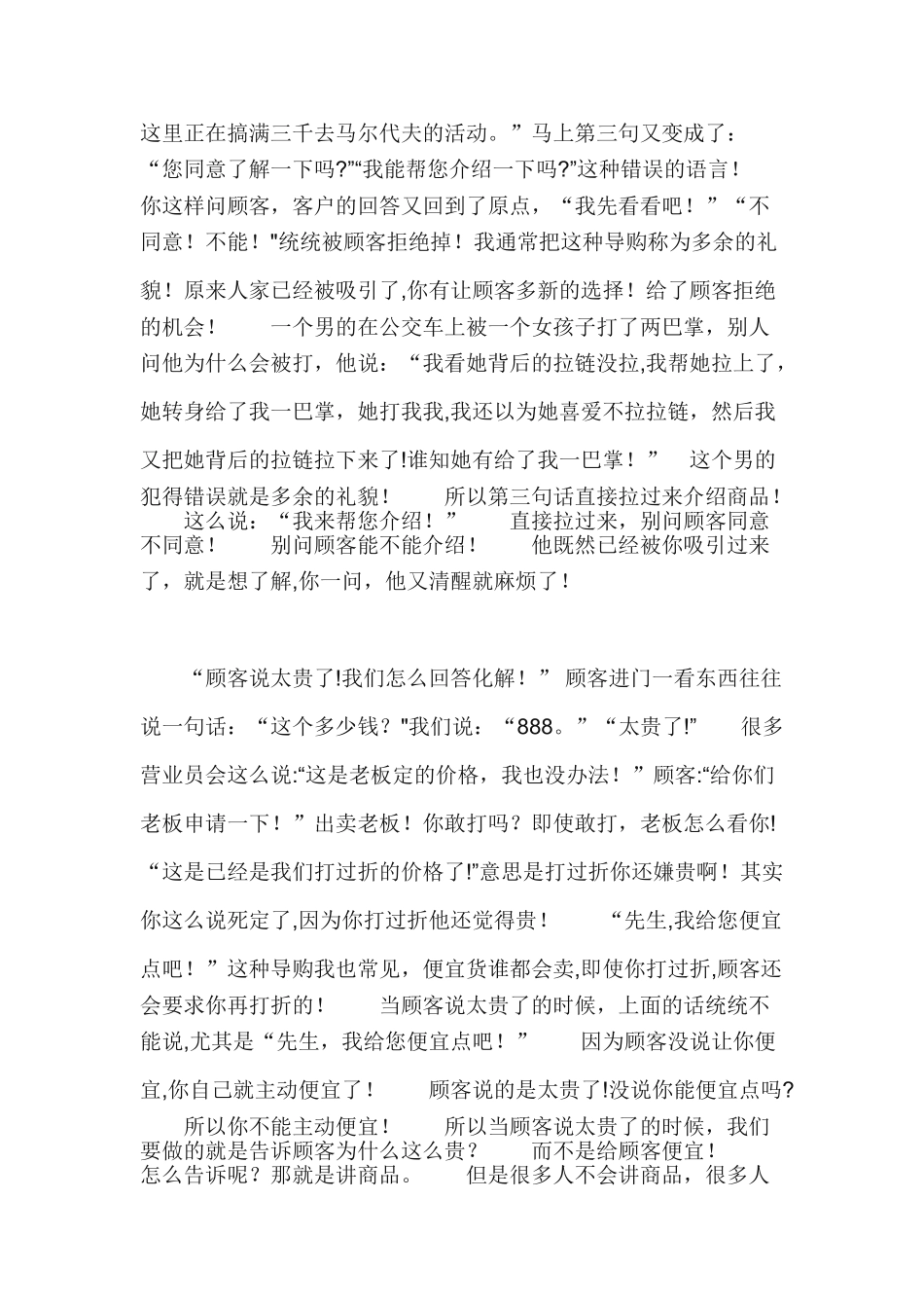 一些经典的销售话术技巧_第3页