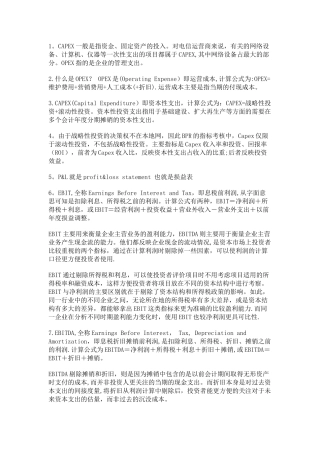 一些财务术语的英文缩写