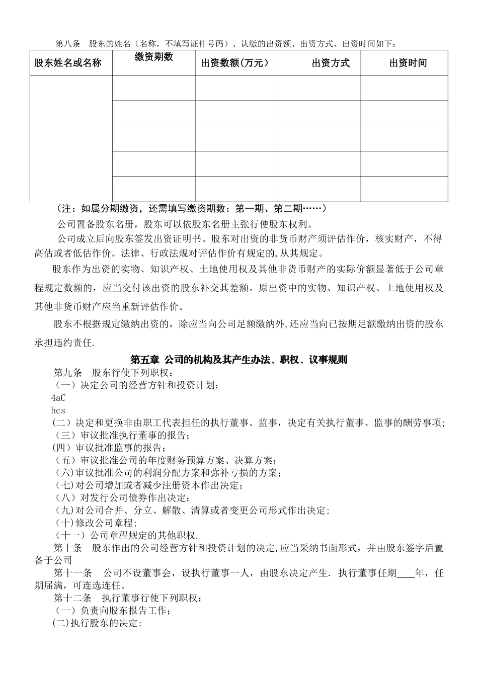 一人公司章程-广州公司章程-广州一人公司章程_第2页