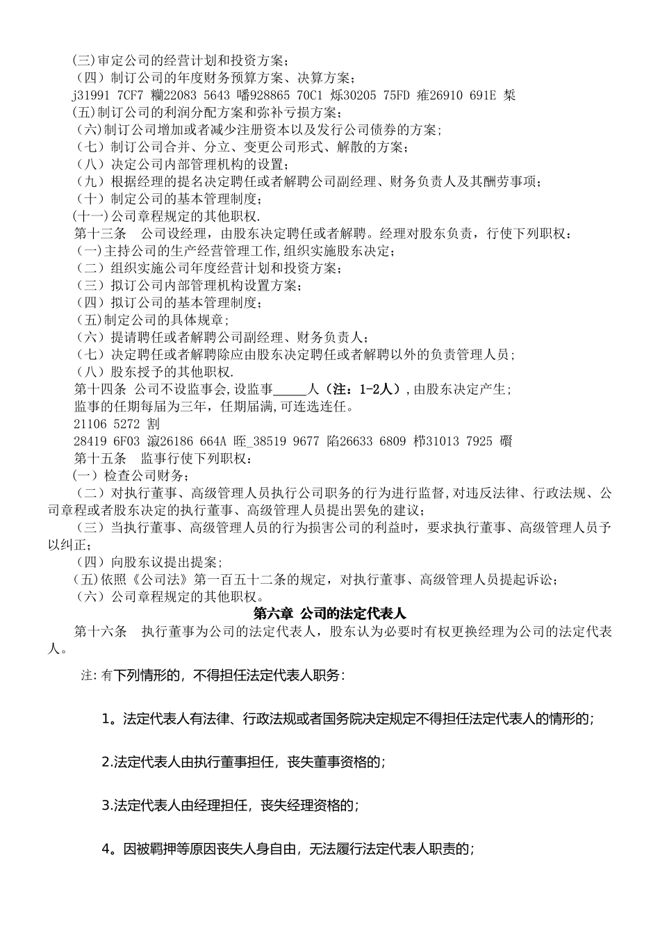 一人公司章程-广州公司章程-广州一人公司章程_第3页