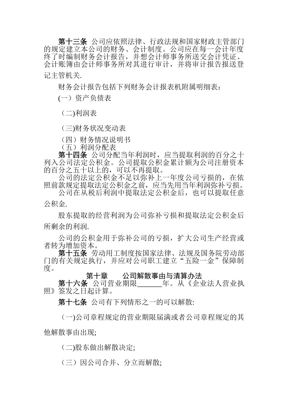 一人公司章程范本_第3页