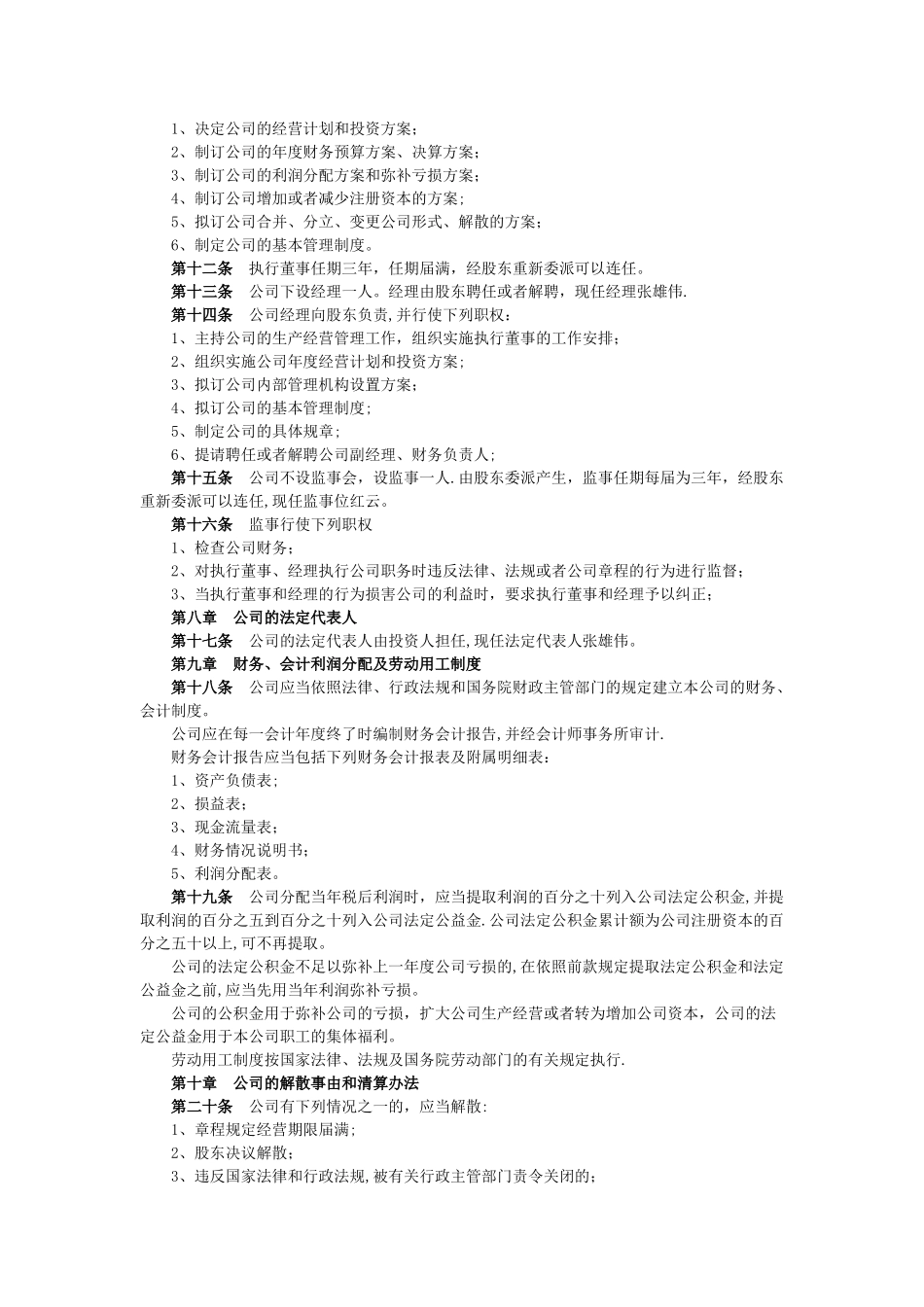 一人出资有限责任公司章程范本_第2页