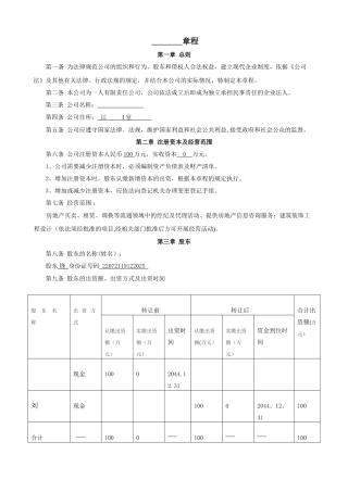 一人公司股权转让公司章程
