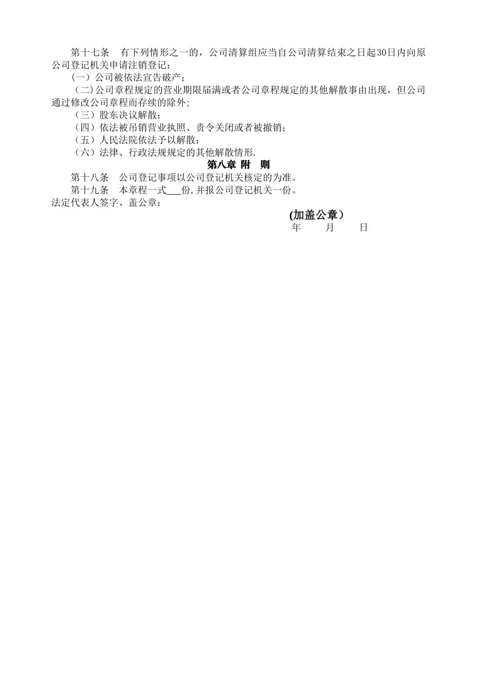 一人有限公司章程-最新模板_第3页