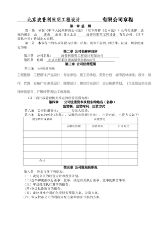 一人有限公司章程-最新模板