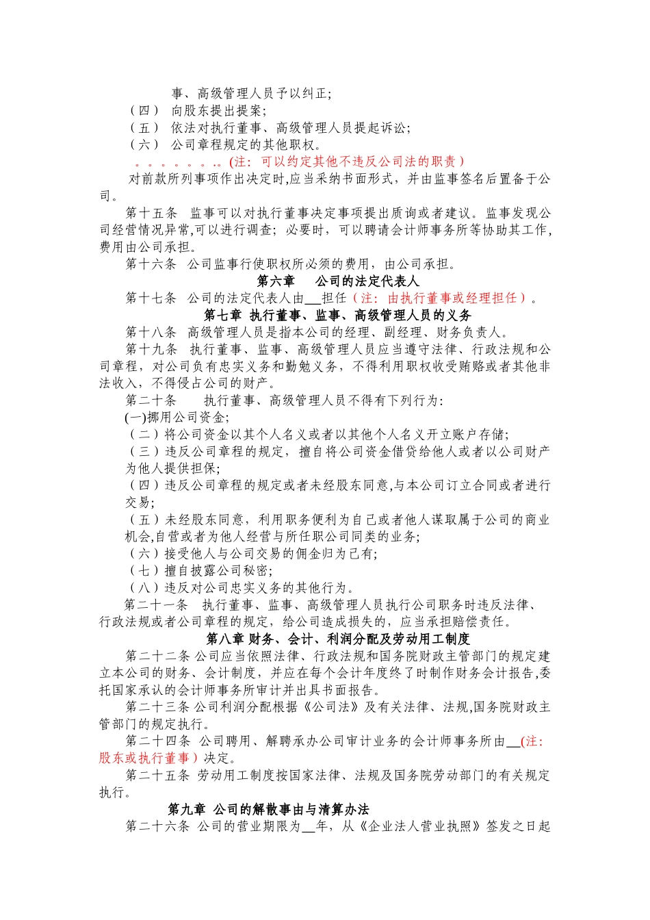一人有限公司开业示范文本-公司章程_第3页
