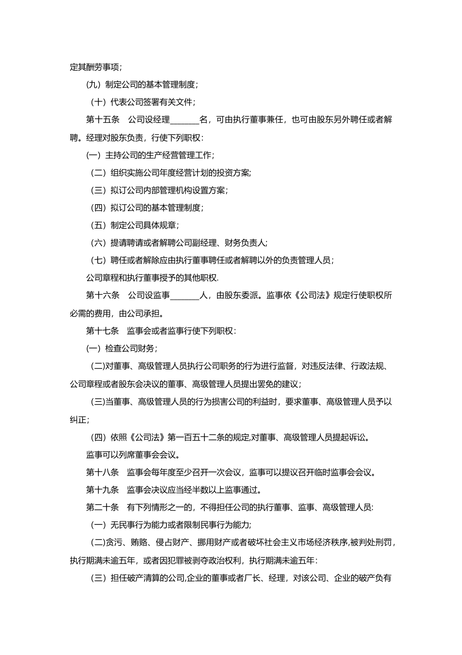 一人有限公司章程范本_第3页