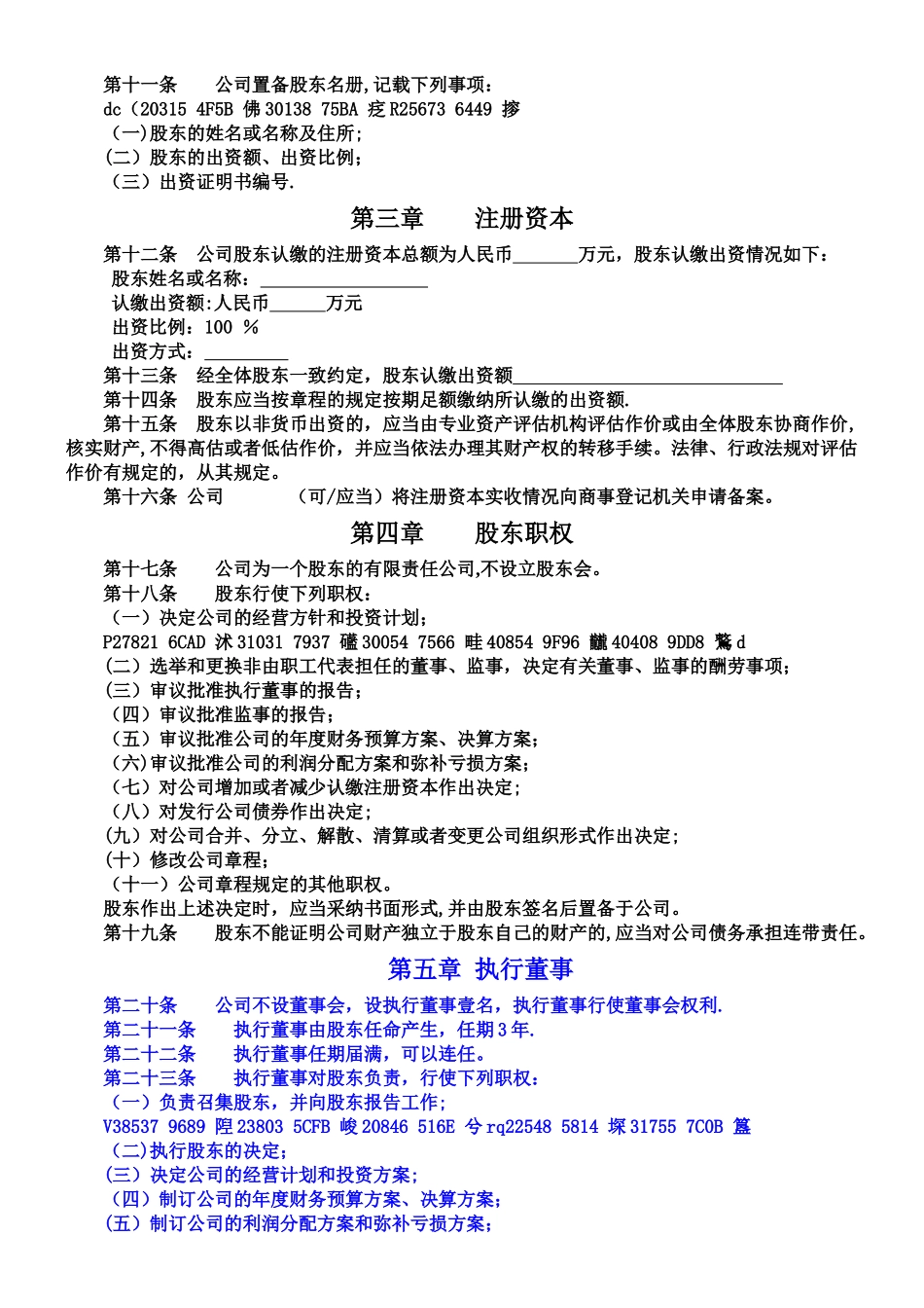 一人有限公司章程_第2页