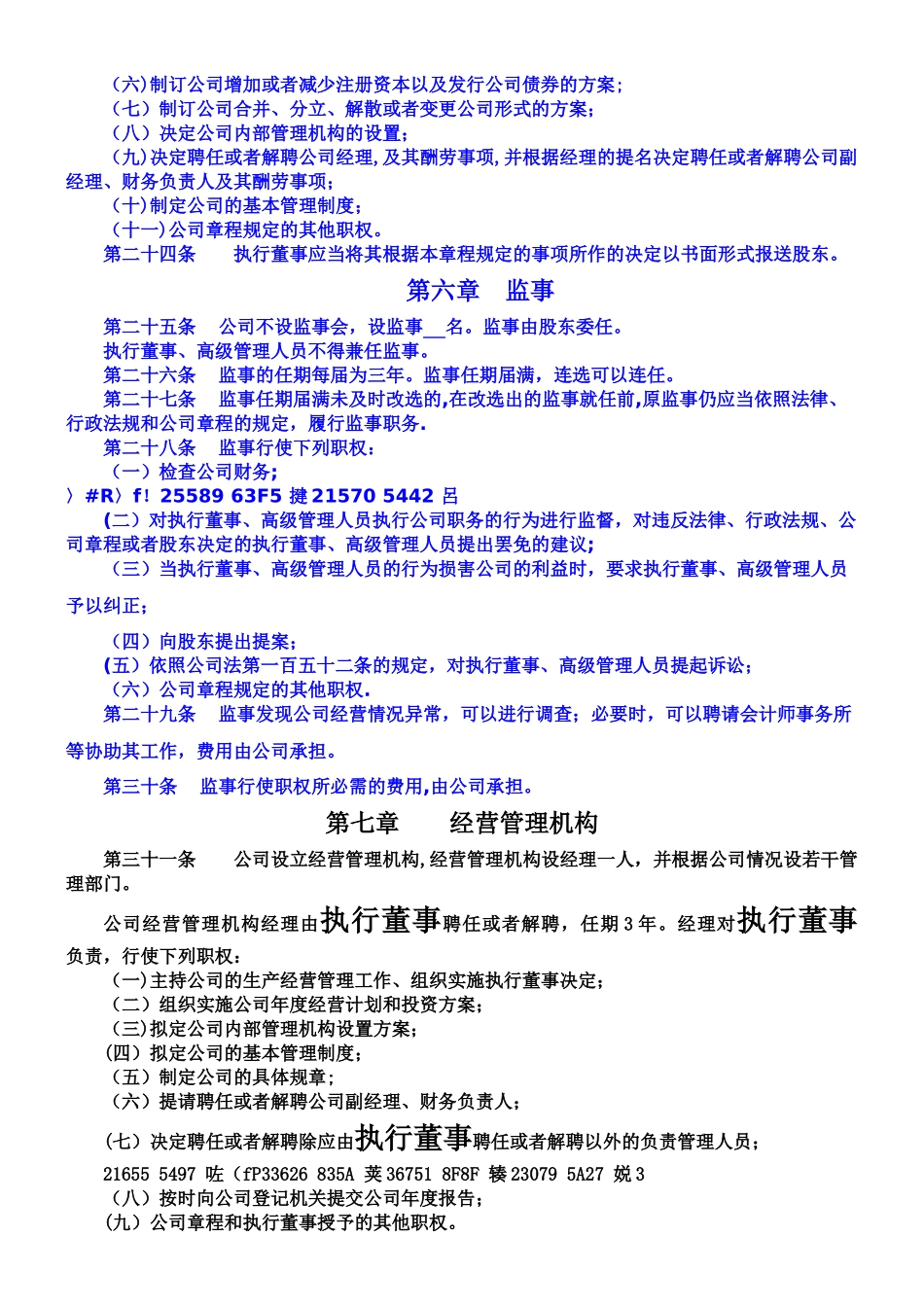 一人有限公司章程_第3页